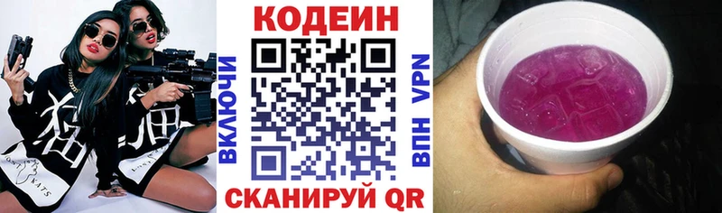 Кодеин напиток Lean (лин)  Купить закладки  Кремёнки 